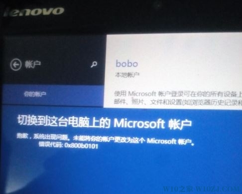 Windows10系统无法切换微软账户的解决方法