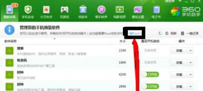 ghost win7 32位旗舰版系统360手机助手怎么root的方法