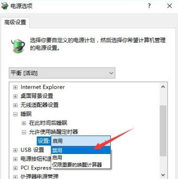 Windows10系统待机后自动唤醒的解决方法