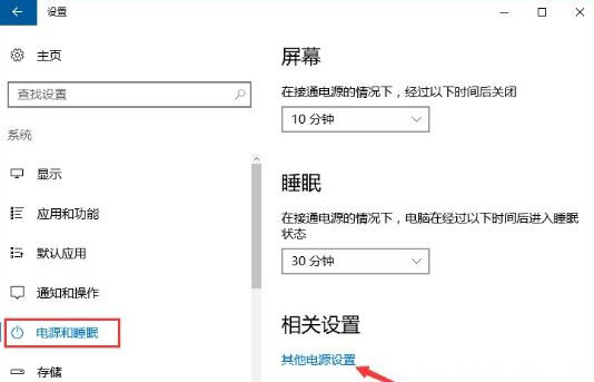 Windows10系统待机后自动唤醒的解决方法