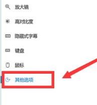 Windows10系统关闭点击屏幕小圈圈动画的方法