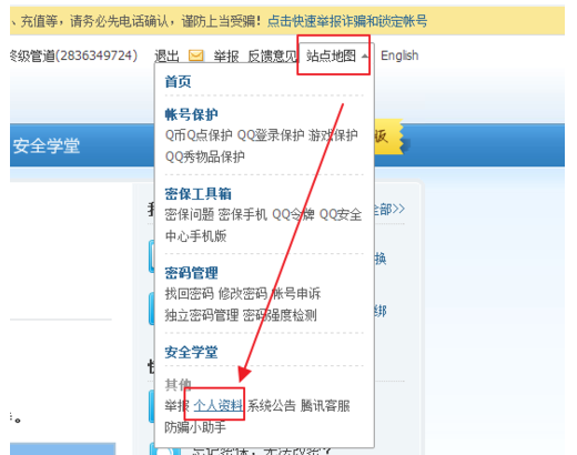 win7旗舰版64位系统qq身份证设置,防沉迷注册身份证的方法