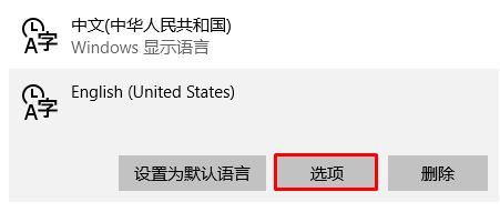 Windows10系统全屏游戏输入法shift冲突的解决方法