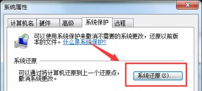 win7 ghost系统关闭系统还原的方法