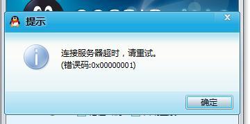 ghost win7系统解决QQ错误码0x00000001的方法