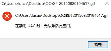 Windows10系统提示在禁用UAC时,无法激活此应用的解决方法