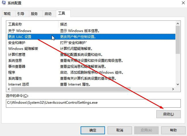 Windows10系统提示在禁用UAC时,无法激活此应用的解决方法