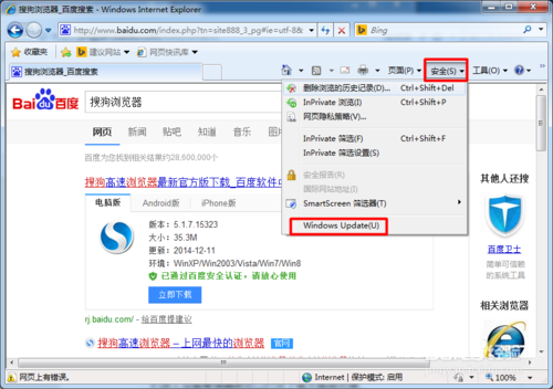 win7 ghost 纯净版系统通过ie浏览器打开windows update设置的方法