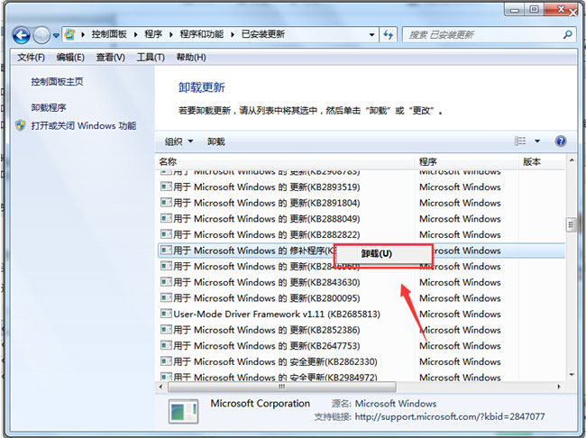 windows7纯净版系统中的KB3008923补丁包更新的删除方法