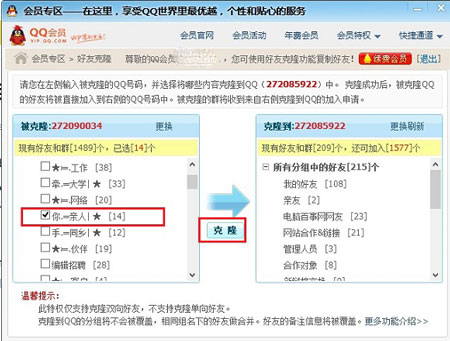 最新ghost win7系统qq会员克隆好友的图文教程