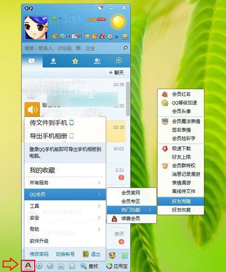 最新ghost win7系统qq会员克隆好友的图文教程