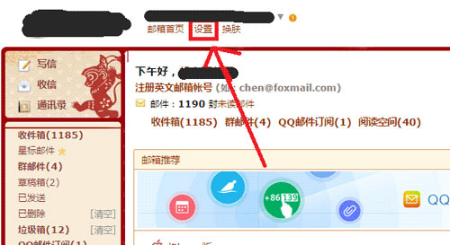 win7旗舰版 ghost系统点亮qq邮箱图标的方法