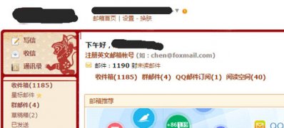 win7旗舰版 ghost系统点亮qq邮箱图标的方法