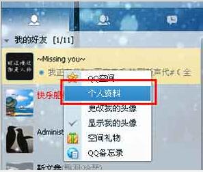 电脑公司 ghost win7 64系统qq资料卡皮肤的还原方法