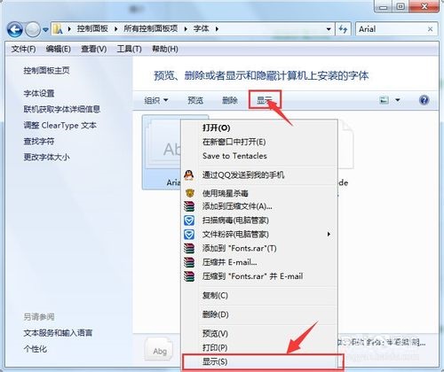 win7 64位旗舰版系统字体安装后,应用软件有时找不到的解决方法