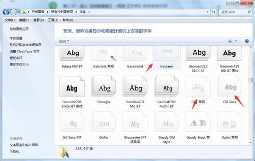 win7 64位旗舰版系统字体安装后,应用软件有时找不到的解决方法