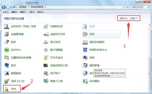 win7 64位旗舰版系统字体安装后,应用软件有时找不到的解决方法