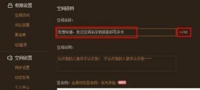 win7系统下载32位旗舰版系统QQ空间名字加长的方法