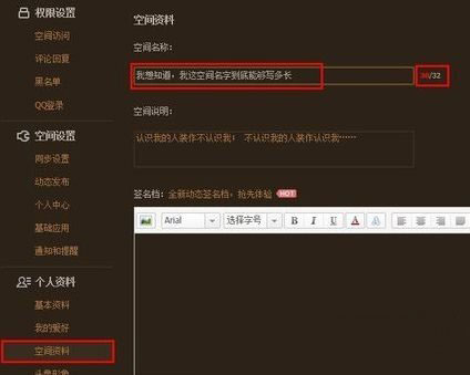 win7系统下载32位旗舰版系统QQ空间名字加长的方法