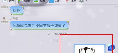 win7旗舰版 ghost系统QQ群成员头衔积分等级怎么升级,QQ群积分怎么算的相关教程