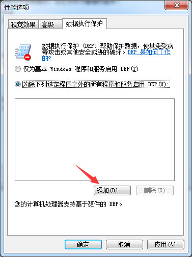 win7 ghost系统软件闪退,不能打开的解决方法