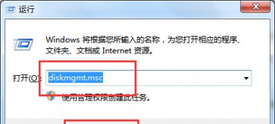 系统之家win7旗舰版系统磁盘管理无法打开的解决方法 　