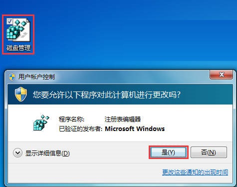 系统之家win7旗舰版系统磁盘管理无法打开的解决方法