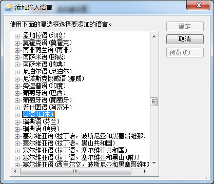 系统之家win7旗舰版系统快速添加别国语言键盘的方法