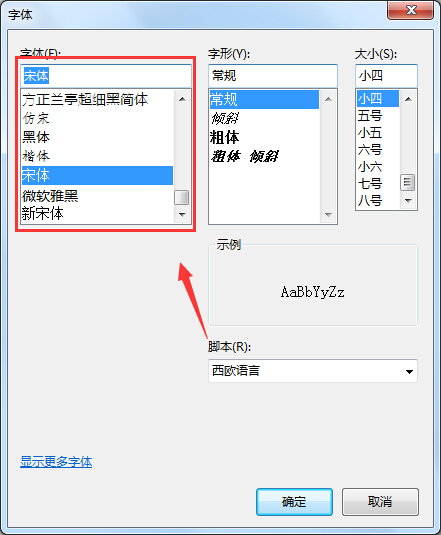 win7系统下载32位旗舰版系统更改txt文档字体大小及字形的方法