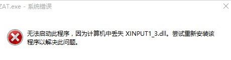 Windows10系统计算机中丢失XINPUT1_3.dll的解决方法