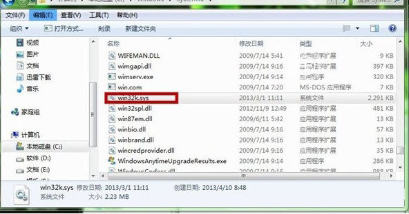 win7 ghost系统玩腾讯游戏蓝屏的解决方法