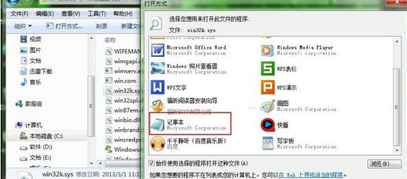 win7 ghost系统玩腾讯游戏蓝屏的解决方法