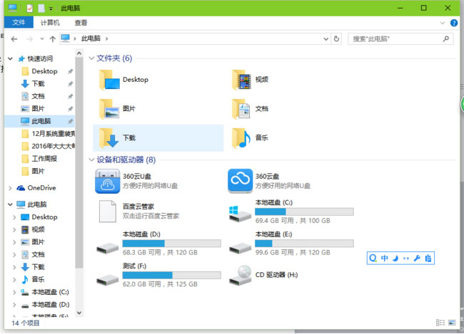 Windows10系统我的电脑图标没了的解决方法