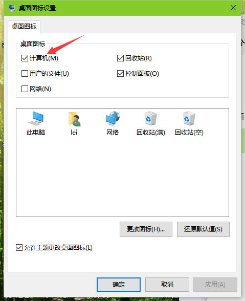 Windows10系统我的电脑图标没了的解决方法