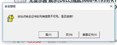 Windows10系统浏览网页,总是提示安全证书吊销信息不可用的解决方法