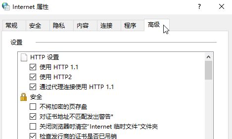 Windows10系统浏览网页,总是提示安全证书吊销信息不可用的解决方法