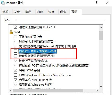 Windows10系统浏览网页,总是提示安全证书吊销信息不可用的解决方法