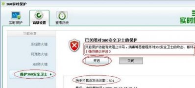 win7 64位安装版系统360安全卫士打不开的解决方法