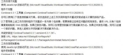 Windows10系统Visual Studio 2017安装失败的解决方法