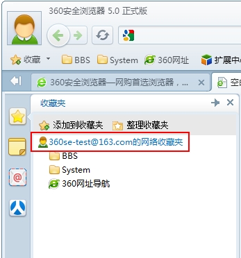 最新ghost win7系统360浏览器收藏夹的使用教程