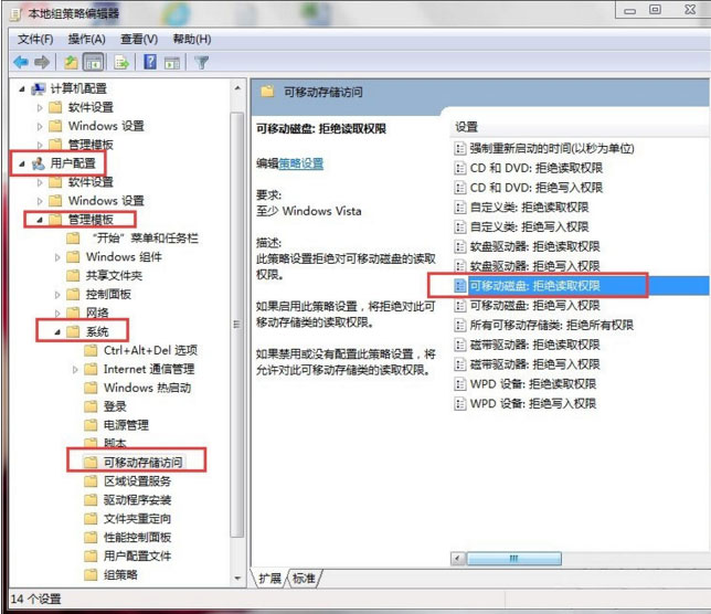 系统之家win7旗舰版系统把电脑禁止使用u盘的方法