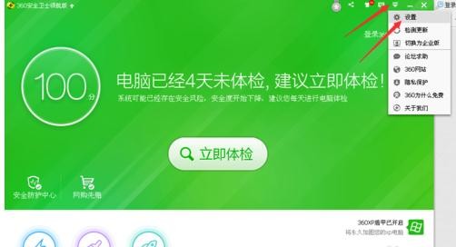 ghost win7 纯净版系统360安全卫士启用系统蓝屏修复功能的方法