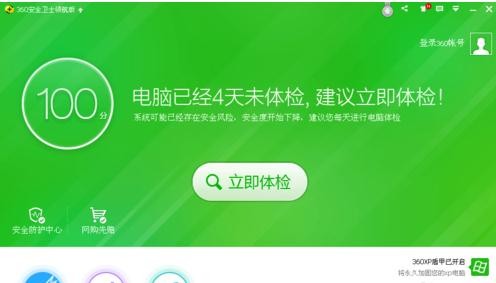 ghost win7 纯净版系统360安全卫士启用系统蓝屏修复功能的方法