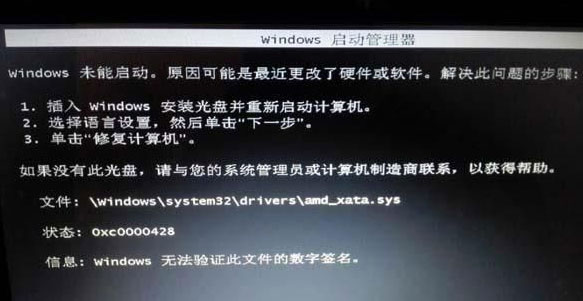 windows7旗舰版64位系统启动时提示amd_xata.sys签名验证失败的解决方法