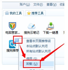 win7纯净版系统搜狗浏览器搜狗推荐的关闭方法