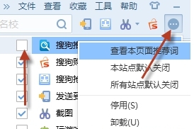 win7纯净版系统搜狗浏览器搜狗推荐的关闭方法