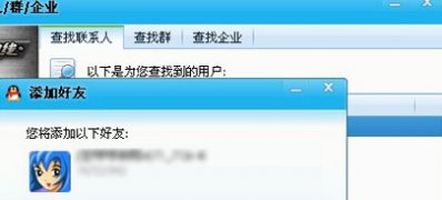win7 64位 ghost系统使用qq好友身份验证功能的方法