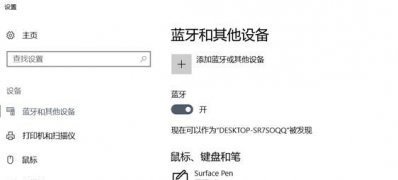 Windows10系统蓝牙键盘已连接但不能正常使用的解决方法