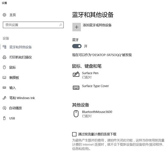 Windows10系统蓝牙键盘已连接但不能正常使用的解决方法