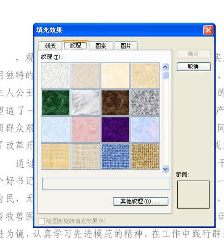 windows7纯净版系统设置word背景图片的方法